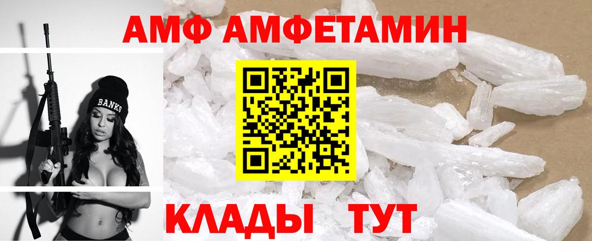 Amphetamine  Вход с VPN  Заинск  АМФ Розовый 