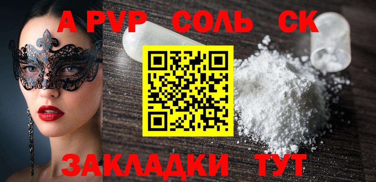 A PVP Соль  Вход с VPN  Заинск  купить наркотик  Alpha PVP мука 