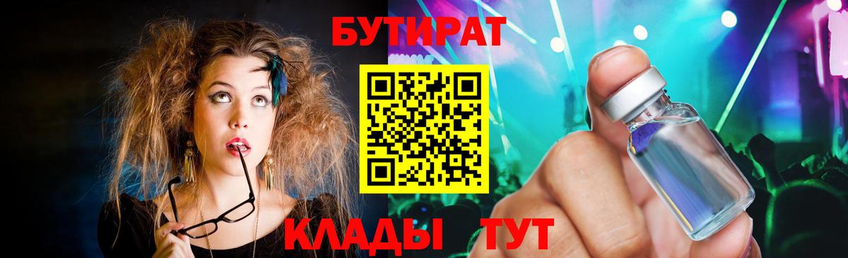 БУТИРАТ бутик  Вход с VPN  Заинск 