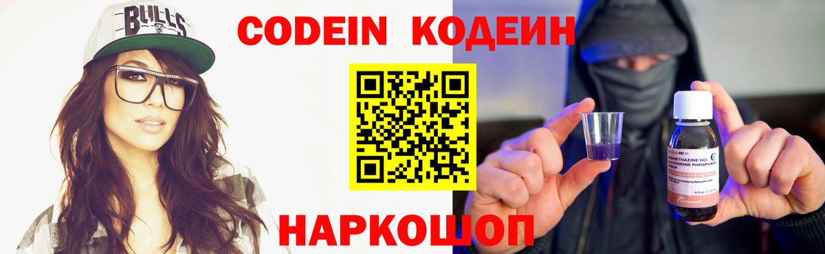 Codein напиток Lean (лин)  Codein Purple Drank  Вход с VPN  Заинск 