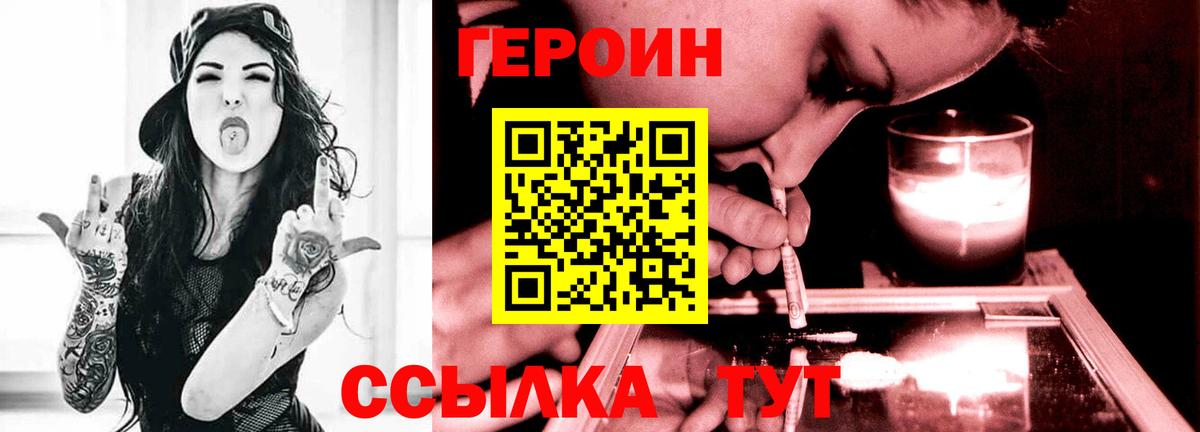 Героин  Вход с VPN  Заинск  ГЕРОИН VHQ 