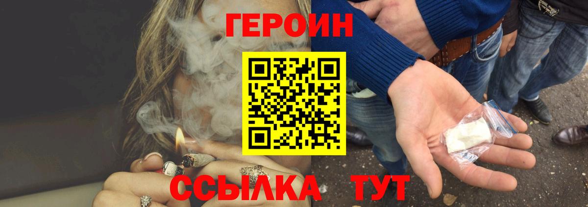 ГЕРОИН Heroin Заинск