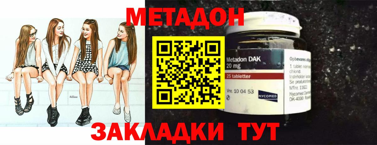 Метадон VHQ Заинск